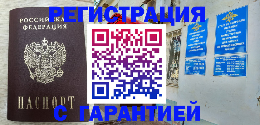 купить прописку в Темрюке