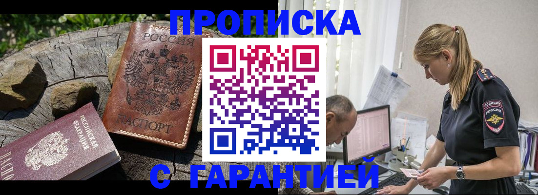 прописка регистрация в Темрюке